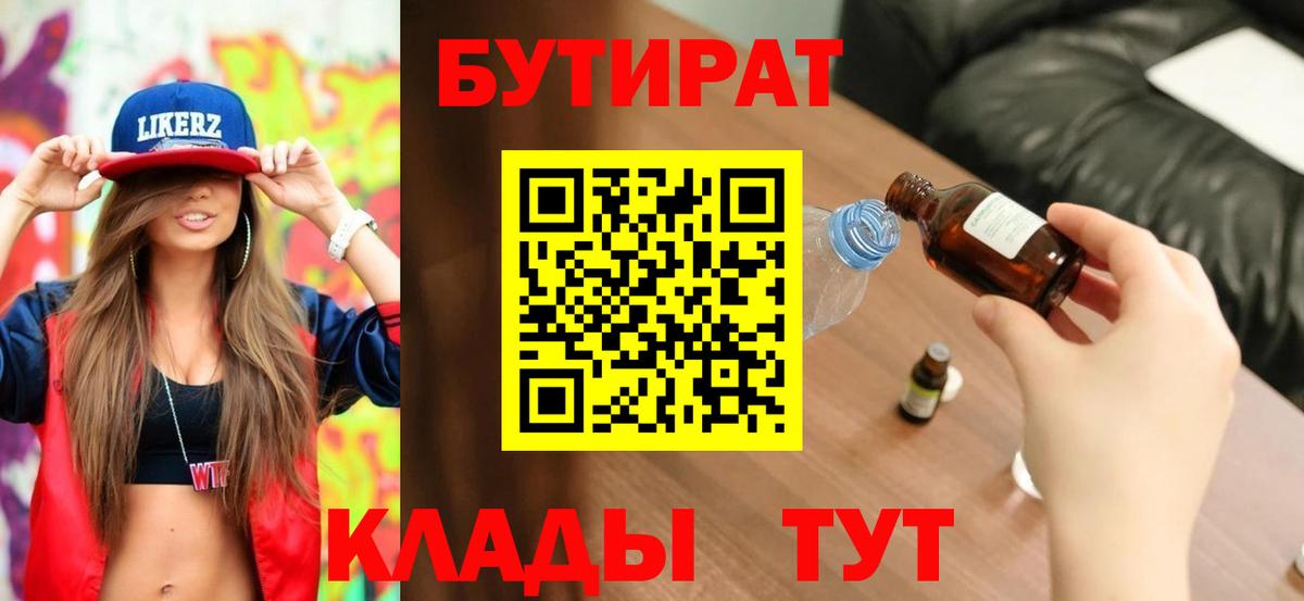 БУТИРАТ  Вход с VPN  Карталы  БУТИРАТ GHB 