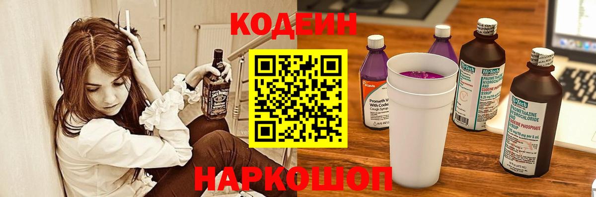 Codein Purple Drank  Вход с VPN  Карталы 