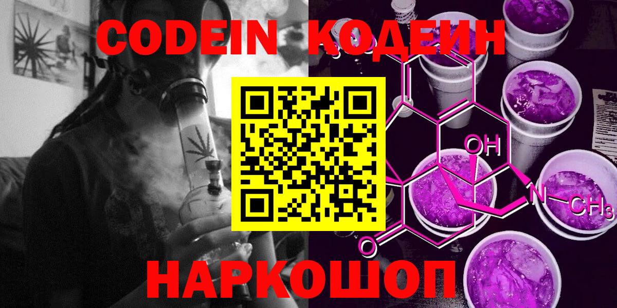 Кодеиновый сироп Lean Purple Drank Карталы