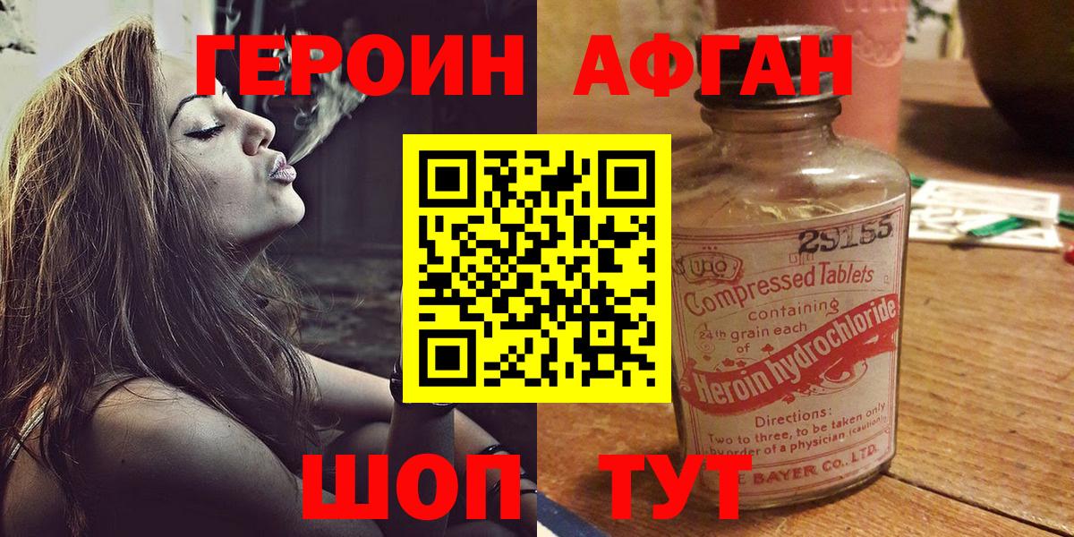 ГЕРОИН белый Карталы