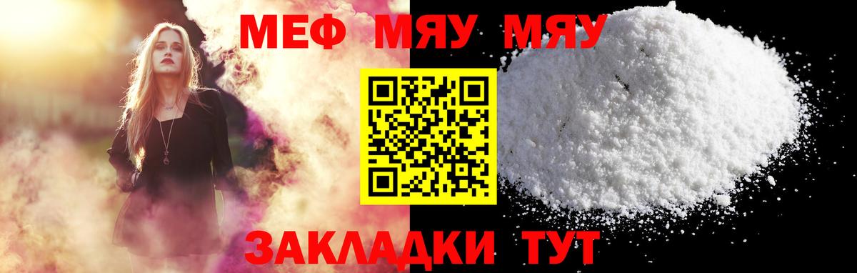 Меф мяу мяу мука Карталы