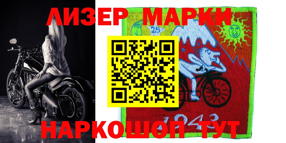 где купить наркотик  Наркотические марки 1,8мг  Марки 25I-NBOMe  Вход с VPN  Карталы 